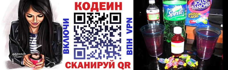 ссылка на мегу как зайти darknet какой сайт Кодеин Purple Drank Свирск